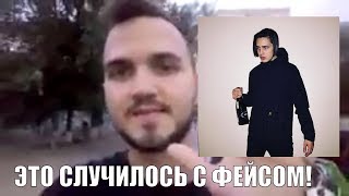 Реппер Фейс | стихотворение