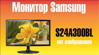 Ремонт жк монитора samsung S24A300BL / Repair the LCD monitor Samsung