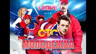 молодежка 25 серия 5 сезон (ссылка в описании)