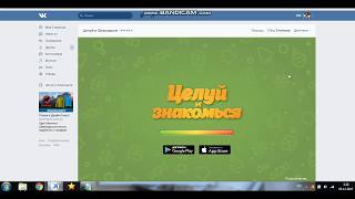 Автоклик #1 для Целуй и Знакомься