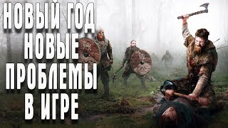 Life is Feudal: MMO НОВЫЙ ГОД НОВЫЕ ПРОБЛЕМЫ В ИГРЕ