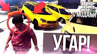 УГАР С ГРАВИТАЦИЕЙ! (GTA 5 С МОДАМИ!)