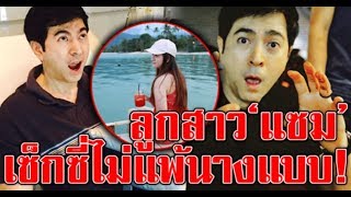 ขุ่นพระ! “น้องมายด์” ลูกสาว “แซม ยุรนันท์” สวยแซ่บขยี้ใจโคตรๆ!