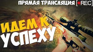 ?РОЗЫГРЫШ НА 175 ПОДПИСОНОВ?!!!СТРИМЫ ПО CS:GO?❤️ ОТКРЫВАЕМ КЕЙСЫ!!!