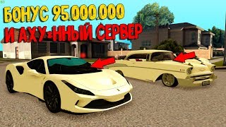 СЕРВЕР С БОНУСОМ 60КК И МОИМ ЛИЧНЫМ ПРОМОКОДОМ НА 35КК - MTA