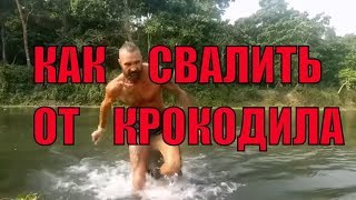 Нападение КРОКОДИЛА! Купание в ТРОПИЧЕСКОЙ реке ШАНСЫ человека ДЕБИЛАМ не смотреть