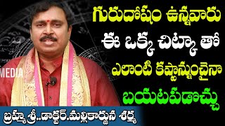 Jupiter Remedies: Guru Dosha Nivarana | 2020 Guru Dosha Nivarana Pooja And Mantra | 2020 Astrology
