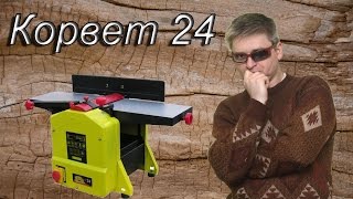 Китайский фуговально-рейсмусовый #станок (#Корвет 24, #Einhell th-sp 204)