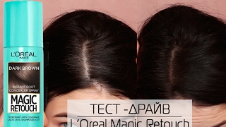 НЕТ СЕДЫМ КОРНЯМ!  L'Oreal MAGIC RETOUCH/ ТЕСТ-ДРАЙВ | MsAllatt