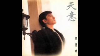 劉德華 Andy Lau - 友誼歷久一樣濃