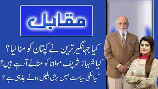 Muqabil With Haroon Ur Rasheed | 08 February 2020 | 92NewsHDUK