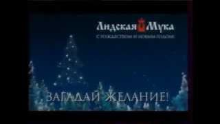 ОНТ (2008) Рекламный блок (Лидская мука, Horizont)