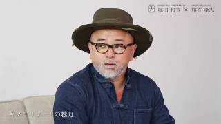 【美らの教会】堀田×熊谷 スペシャル対談