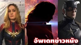 ตัวอย่าง Dark Phoenix /ภาพหลุด Avengers 4 / Fantastic Beast 2/ Bumblebee,/ Joker ปล่อยภาพรัว