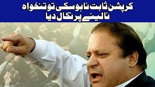 Awaam Nay Mujeh Nikalnay Ka Faisla Mustarad Kardiya - Nawaz Sharif | Dunya News