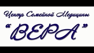 ЦСМ ВЕРА   Оториноларинголог Тюмень