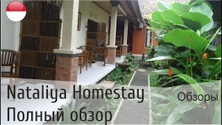 Гостевой дом NataliyaHomestay Ubud Полный обзор