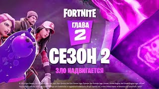 ФОРТНАЙТ СТРИМ! ОБНОВЛЕНИЕ УЖЕ СЕГОДНЯ! НОВЫЙ СЕЗОН В ФОРТНАЙТ! ФОРТНАЙТ СТРИМ! СТРИМ ПО ФОРТНАЙТ!