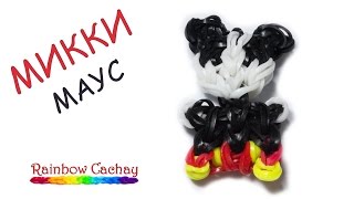 Плетение Микки-Мауса из резинок Rainbow Loom Bands. cachay.video Плетение из резинок.