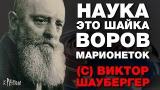За эти изобретения его устранили спецслужбы США. Технологии Виктора Шаубергера о которых молчат