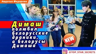 ? Димаш Кудайберген полюбил белорусские драники, а белорусы Димаша