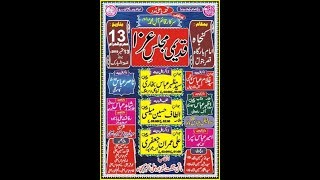 Live Majlis e Aza 13Muharam 2019 Kunja Zila Gujrat.