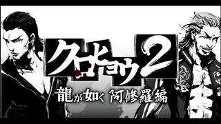 Kurohyou 2 OST   Boss Battle #2 - Theme of Okita Shinobu