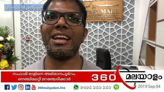 സഫാരി മാളിൽ നിന്നും മാറഞ്ചേരിക്കാർ പറഞ്ഞത്.