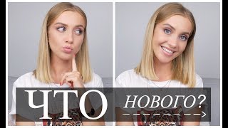 ЧТО НОВОГО? ГОРЯЧИЕ НОВИНКИ КОСМЕТИКИ И КОНКУРС [OSIA]