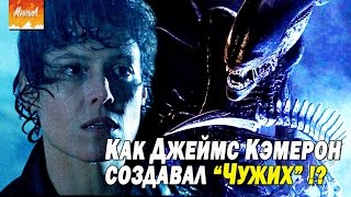 КАКИМ БЫЛ ПЕРВЫЙ СЦЕНАРИЙ ФИЛЬМА "ЧУЖИЕ"!?  ИСТОРИЯ СОЗДАНИЯ, НЕИЗВЕСТНЫЕ ФАКТЫ