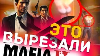 МАФИЯ 2 ВСЁ ЧТО ВЫРЕЗАЛИ\\ МИССИИ, БОРДЕЛЬ, ГОНОЧНЫЙ