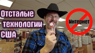 В США интернет хуже чем в Африке. Я не могу больше здесь жить! Хочу в Россию!
