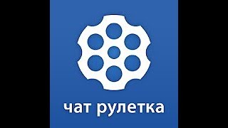 Сидим в чат рулетке=))