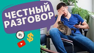 Честный Разговор о Результатах Мая. Заработок на Играх и YouTube