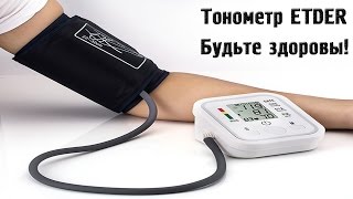 Тонометр из Китая ETDER. Хорошее качество! Сравнение! Aliexpress