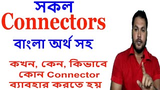 All Connectors in English Grammar & All Conjunctions In Bangla -How to answer connector [SSC & HSC ]