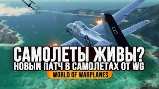 ✔️ САМОЛЕТЫ ОТ WARGAMING ЕЩЕ ЖИВЫ?? ? СМОТРИМ WORLD OF WARPLANES