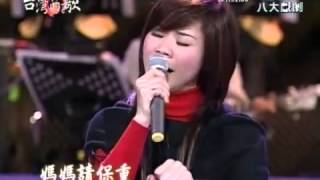 046 詹雅雯-媽媽請保重 1 (台灣的歌)