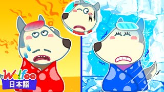 暑いお父さんと寒いお母さん - ウォルフーはママの世話をし、パパは病気になった | 動画 | Wolfoo Japan