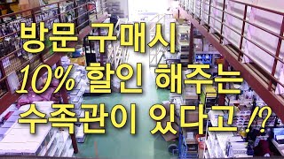 대형 창고식 수족관 자유 탐방