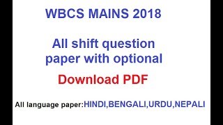 WBCS MAINS 2018 QUESTION PAPER