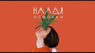 Наадя – Знак