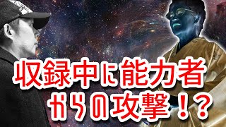 ATLASラジオ3rd-32 収録中に能力者からの攻撃!? 防空壕から連れて来た哀れな幽霊　全身緑色の妖怪？