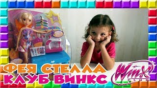 ❒ Клуб ВИНКС ФЕЯ СТЕЛЛА Студия дизайна Стеллы и швейная машина Winx Club Stella’s Design StudioFairy