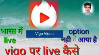 vigo video pr live option ||nhi aaya hai India me....#####