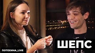 ПОТЕХИНА_LIVE | Александр Шепс об интуиции и паранормальном