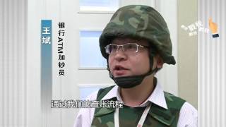 《好奇实验室》：在ATM机用假币换真币可能吗？