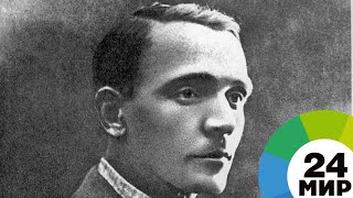 Жизнь и смерть Янки Купалы: в Беларуси снимают фильм о народном поэте - МИР 24