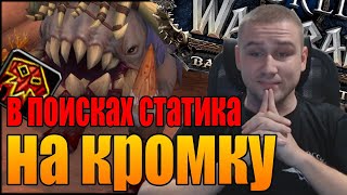 WORLD OF WARCRAFT В ПОИСКАХ ЭПОХАЛЬНОЙ АЗШАРЫ | КЛЮЧИ