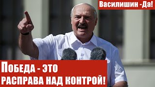 ПОБЕДА - ЭТО РАСПРАВА НАД КОНТРОЙ!